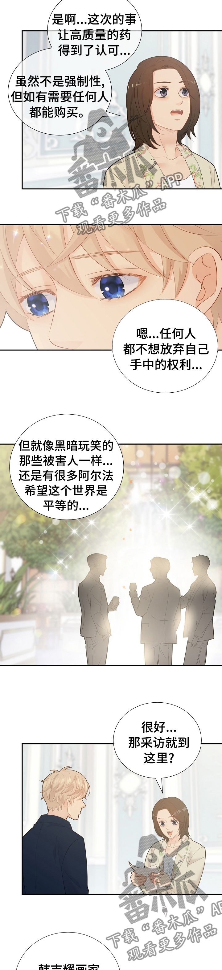 阿尔法丰田漫画,第125章：真的很喜欢你4图