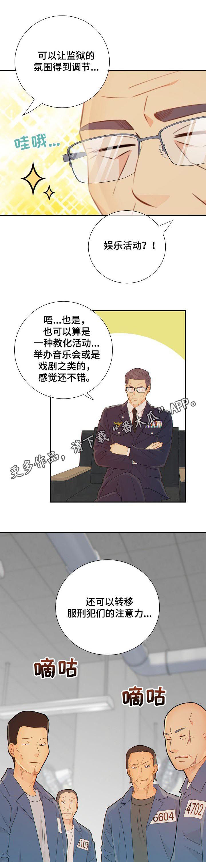 阿尔法健身系统漫画,第83章：议论1图