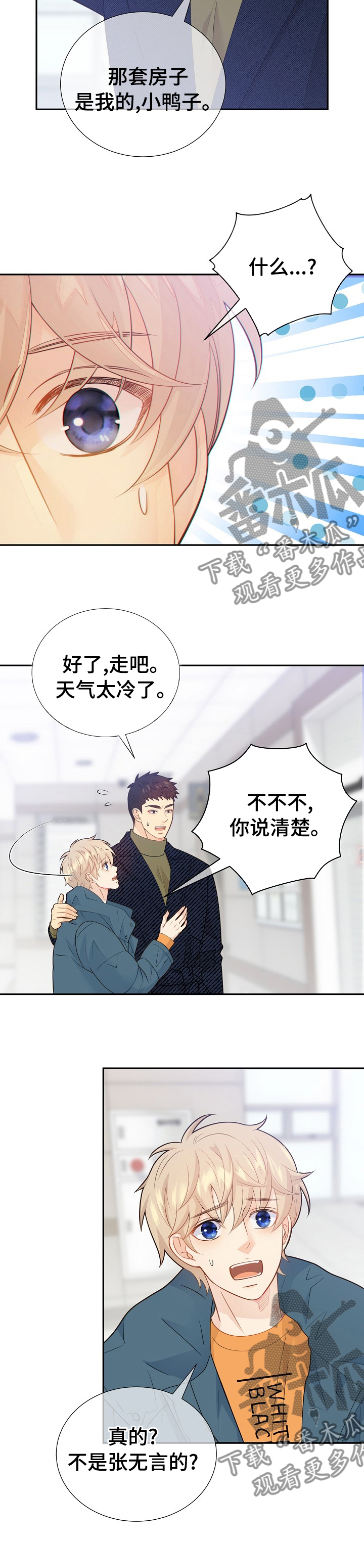 阿尔法监狱漫画,第129章：【番外】老公大叔5图