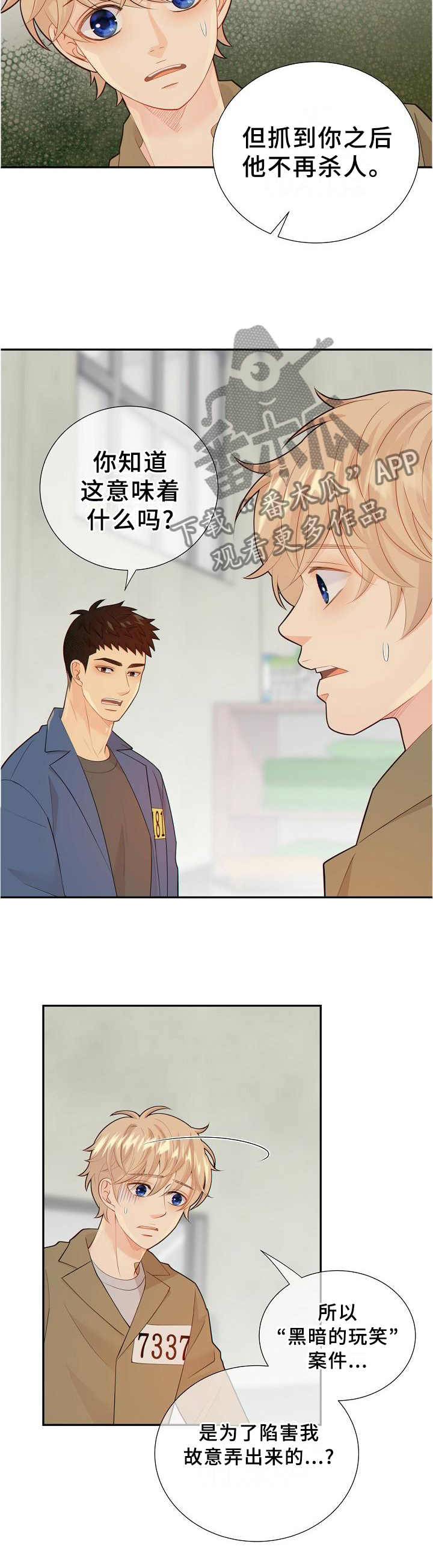 阿尔法监狱漫画,第105章：利害关系2图