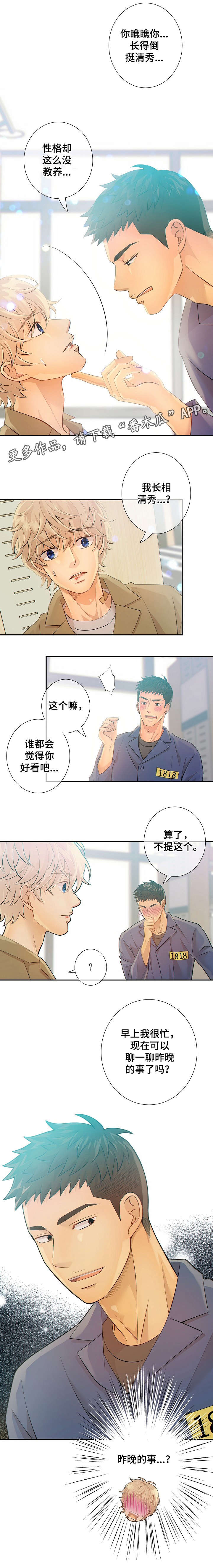 阿尔法丰田漫画,第26章：教化活动4图