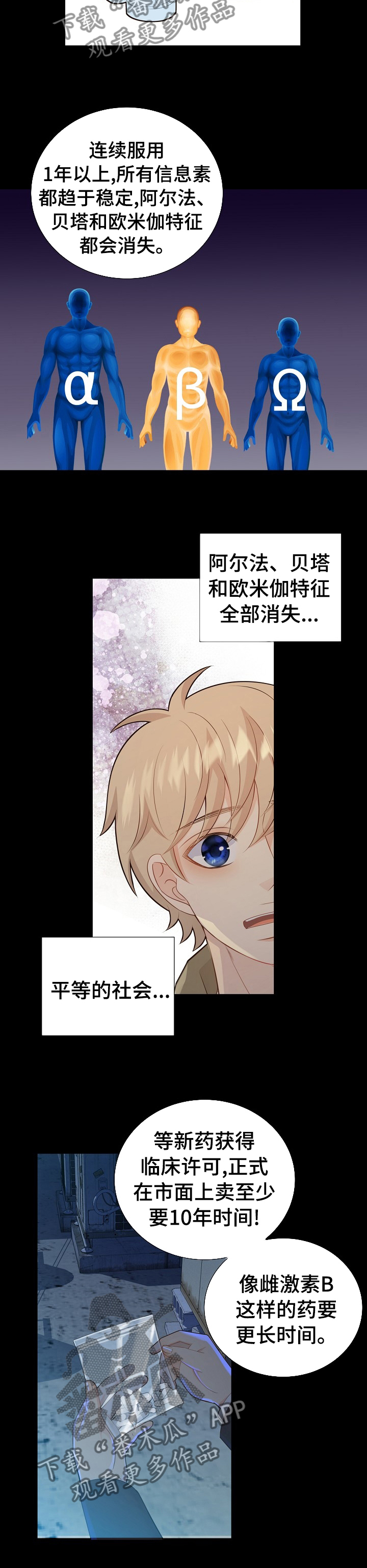 阿尔法蛋官方旗舰店漫画,第115章：猜测1图