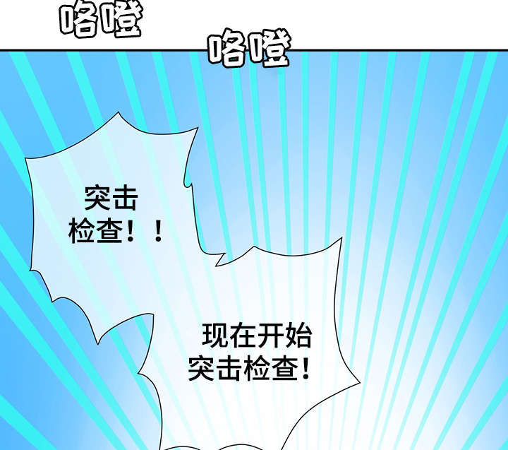 阿尔法丰田漫画,第46章：突击检查3图