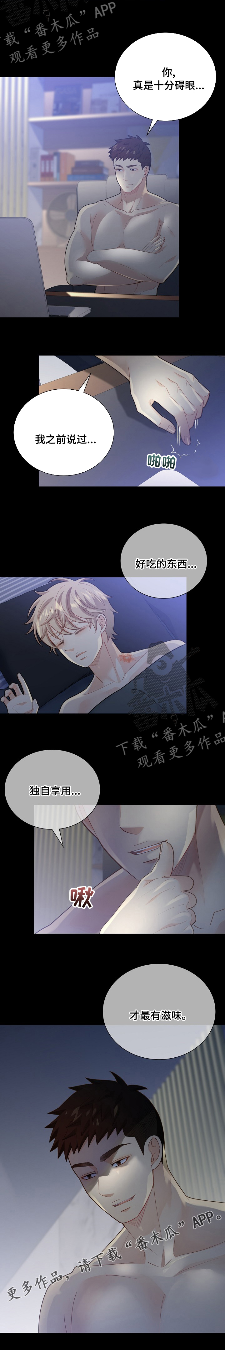 阿尔法监狱漫画,第142章：【番外】独自享用5图