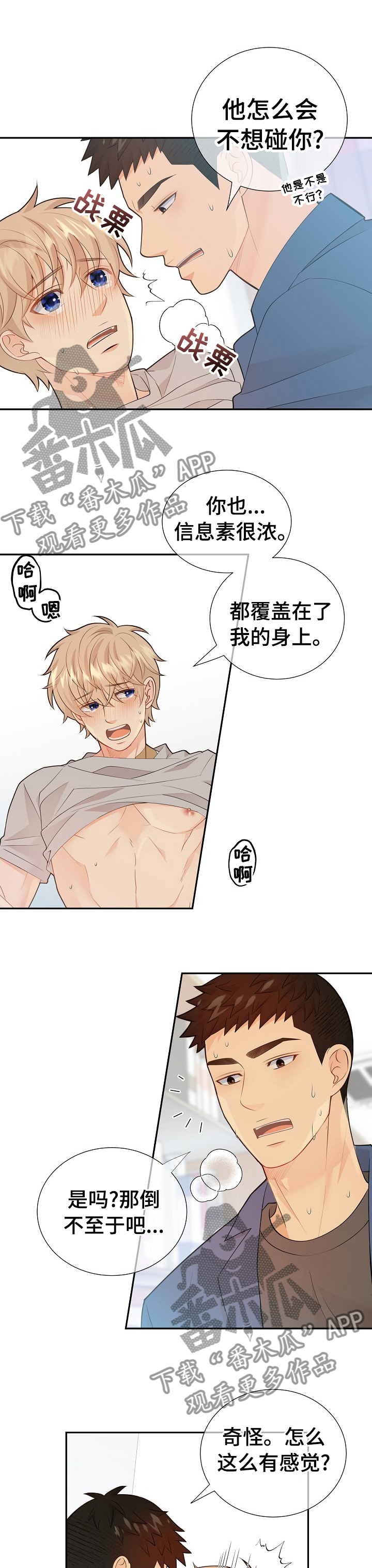 阿尔法减震器怎么样漫画,第111章：我的光1图