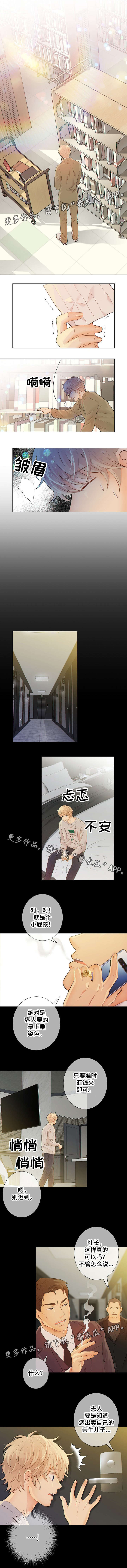 阿尔法监狱漫画,第32章：父亲1图
