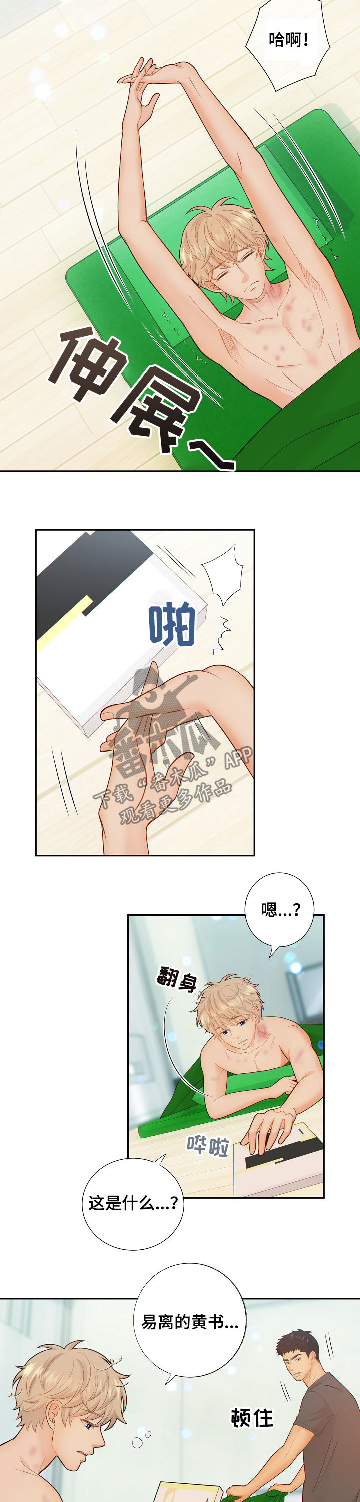 阿尔法监狱漫画,第62章：怀孕2图