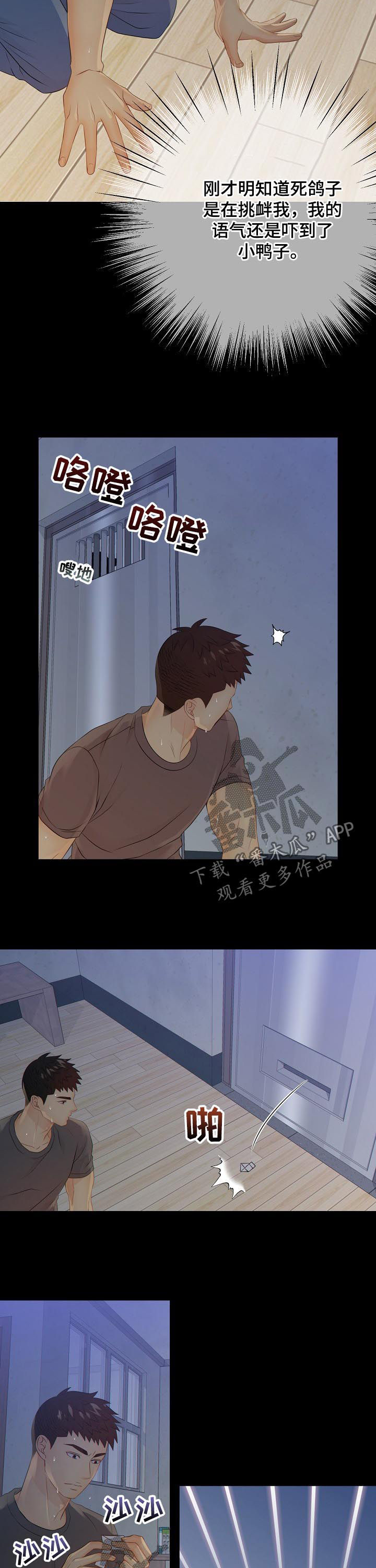 阿尔法监狱漫画,第85章：纸条5图