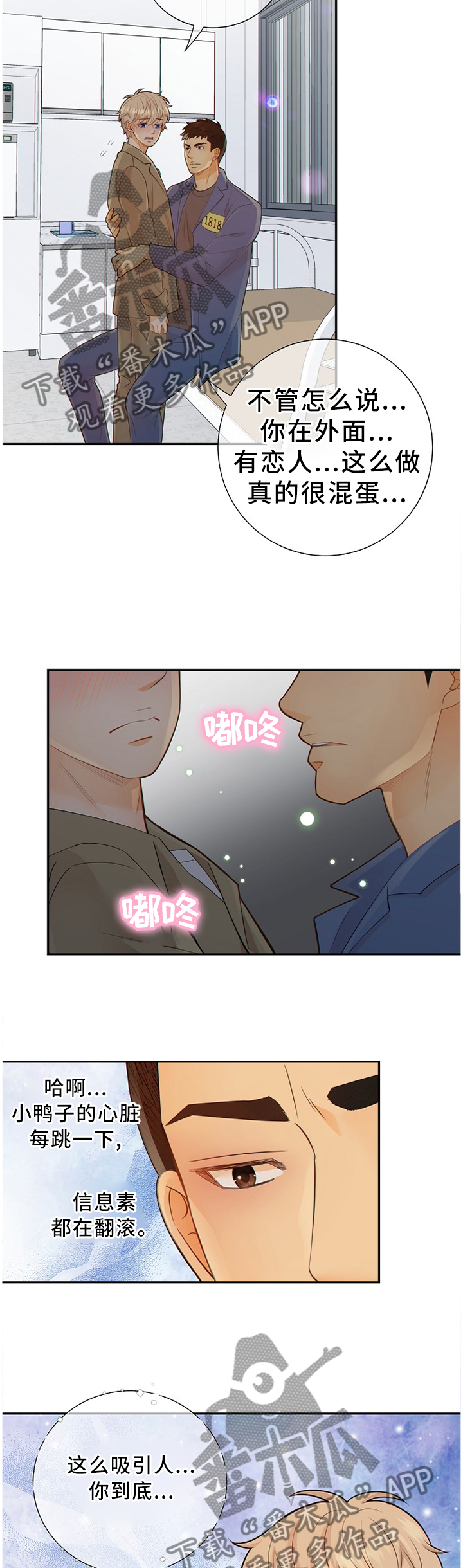 阿尔法监狱漫画,第91章：我真的很喜欢你1图