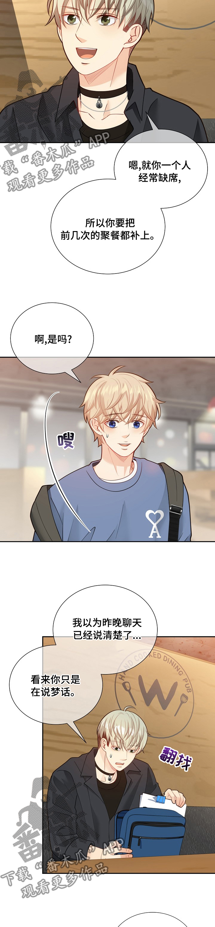 阿尔法监狱漫画,第144章：【番外】醉倒2图