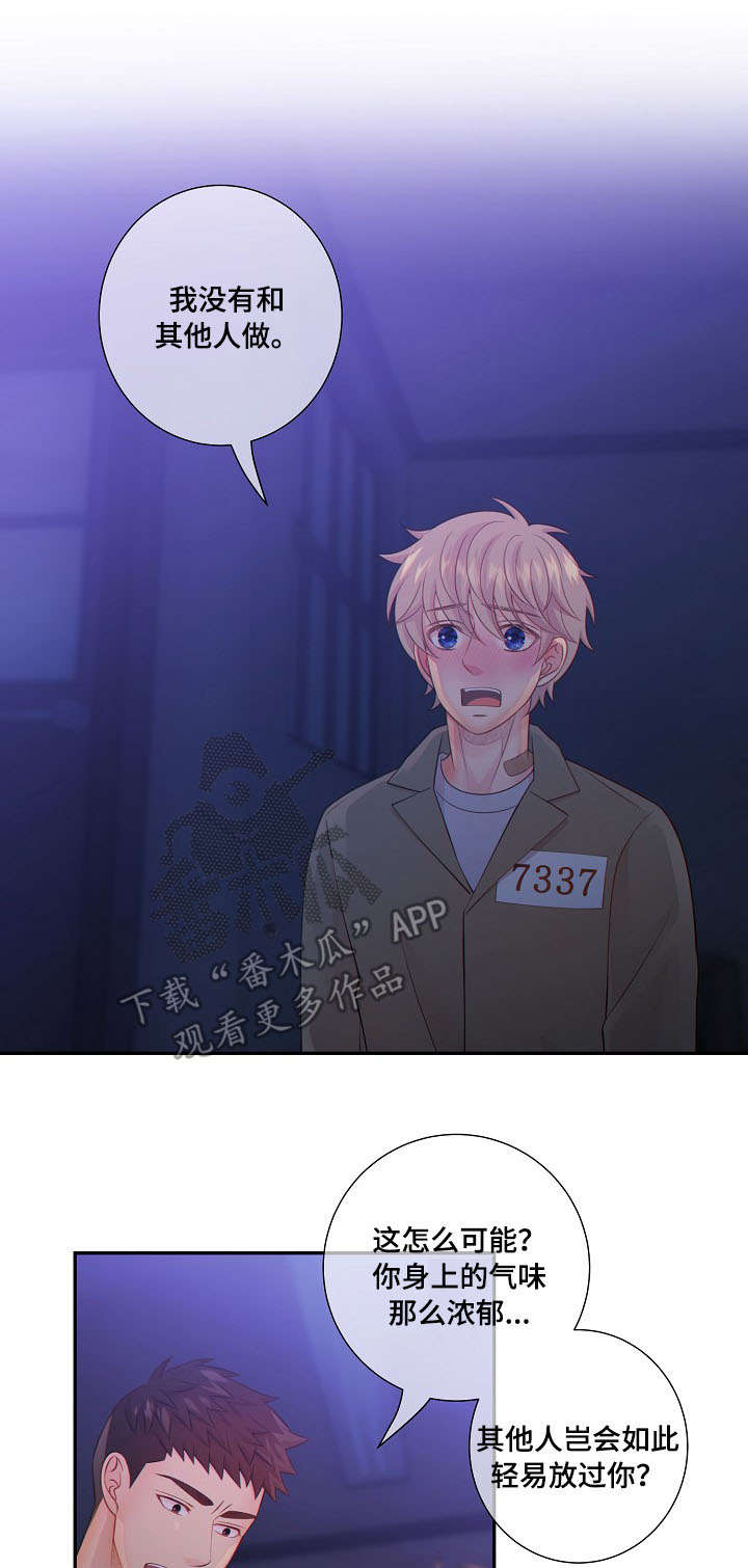 阿尔法监狱漫画,第58章：生气1图