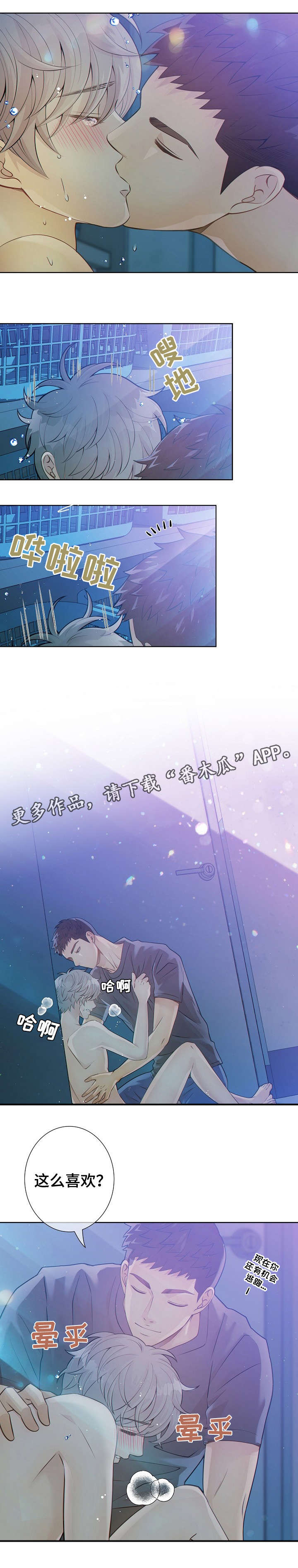 阿尔法监狱漫画,第23章：改变主意5图