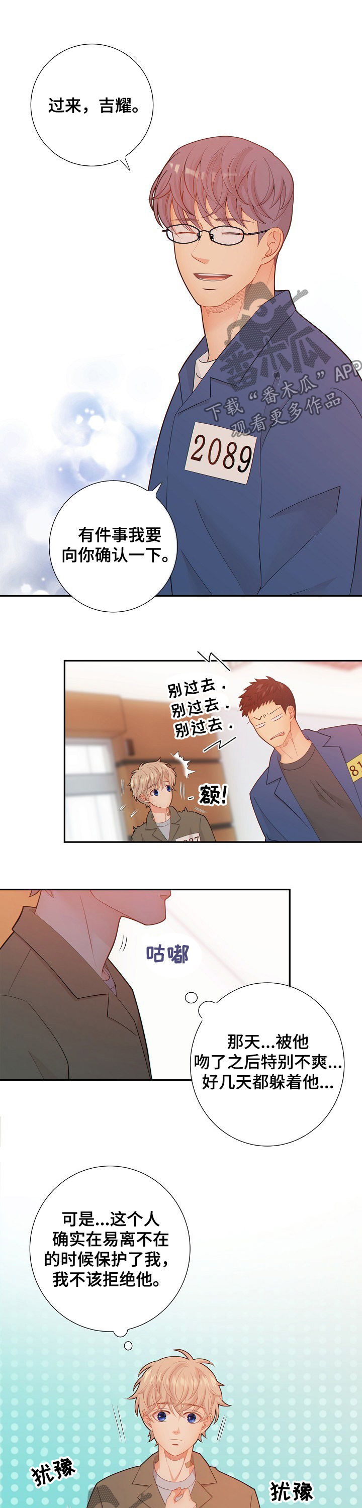 阿尔法贝塔符号大全漫画,第63章：游戏3图