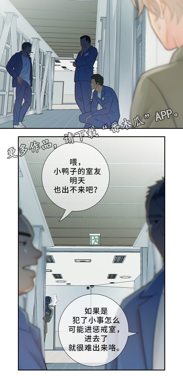 法属圭亚那监狱漫画,第52章：独自承受2图