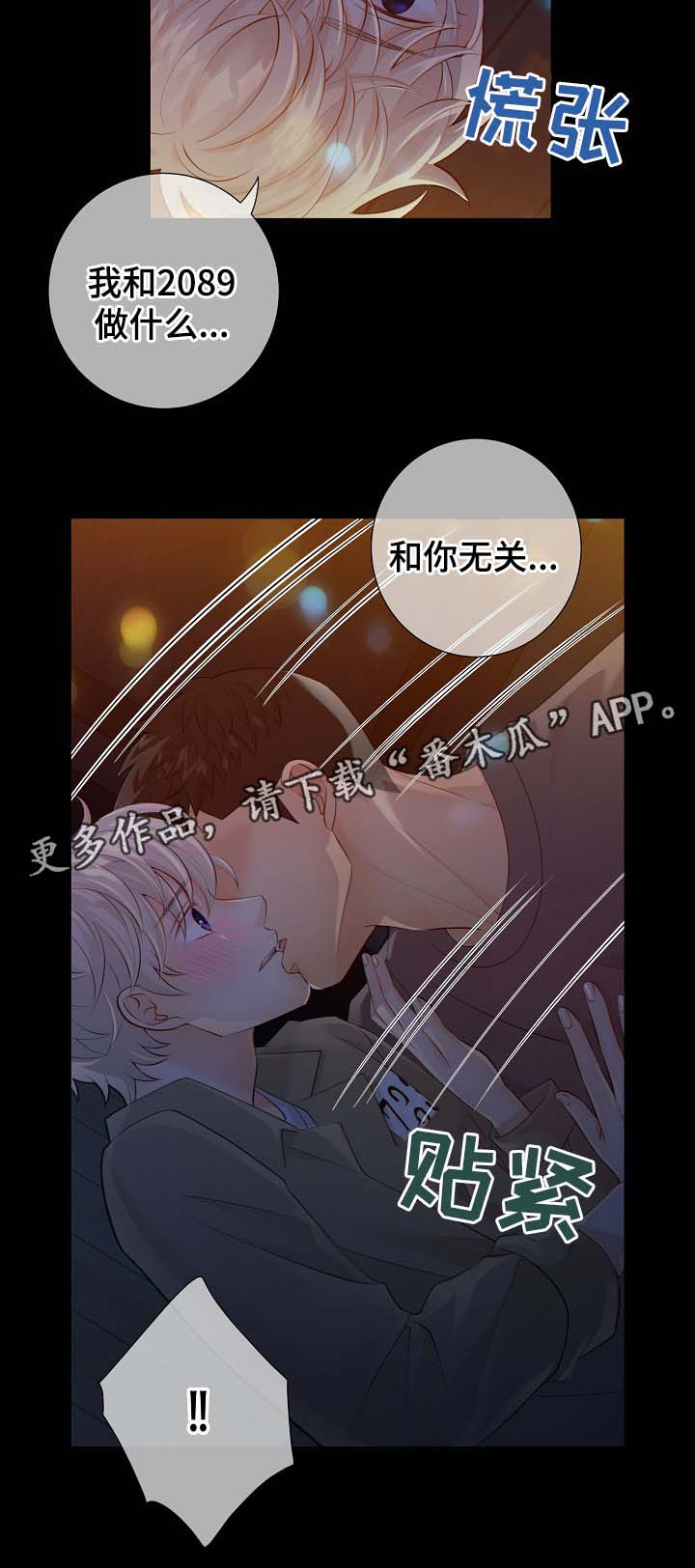 阿尔法丰田漫画,第36章：关你什么事3图