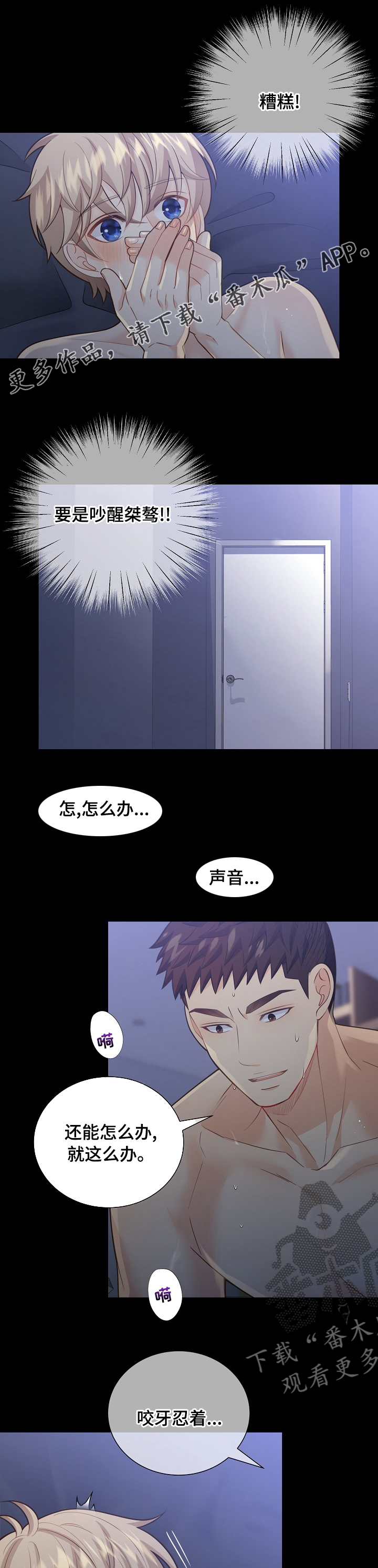 阿尔法监狱漫画,第142章：【番外】独自享用1图