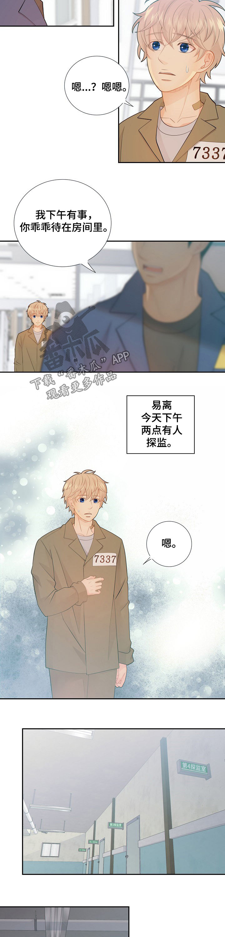 《阿尔法监狱》漫画,第67章：律师3图