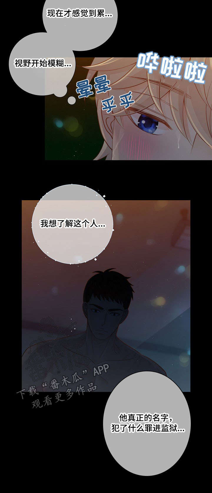 阿尔法检测官网漫画,第61章：了解4图