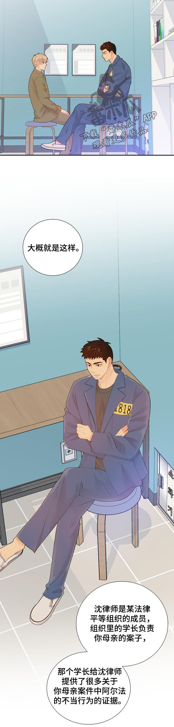 阿尔法监狱漫画,第98章：不是这些5图