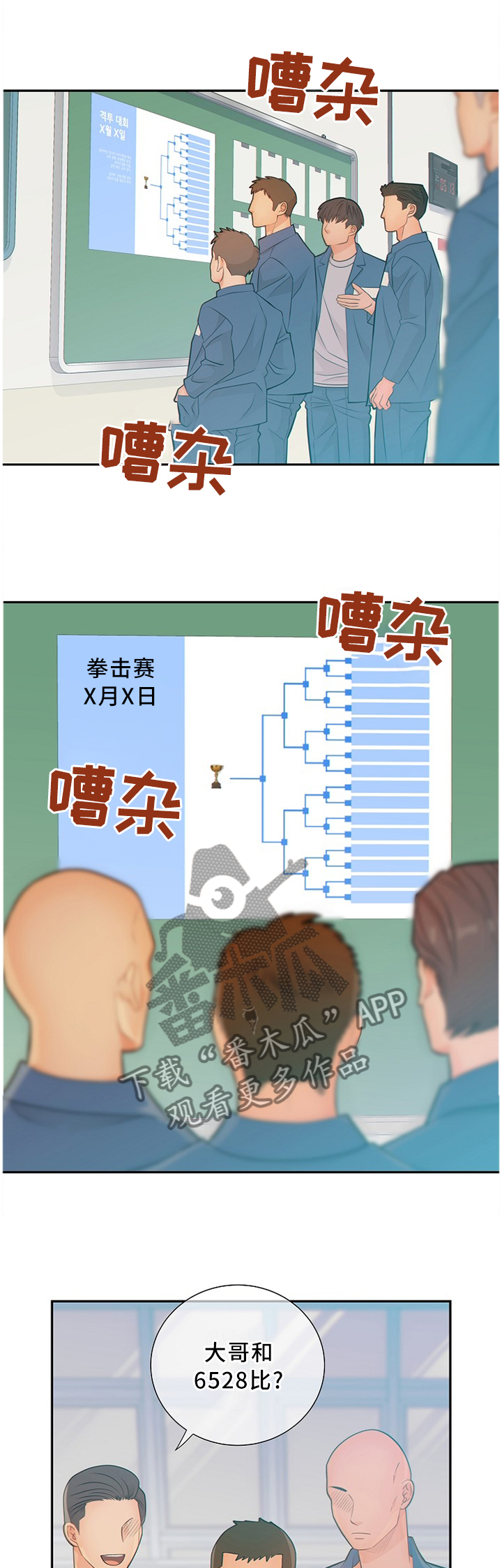 阿尔法监狱漫画,第86章：拳击赛3图