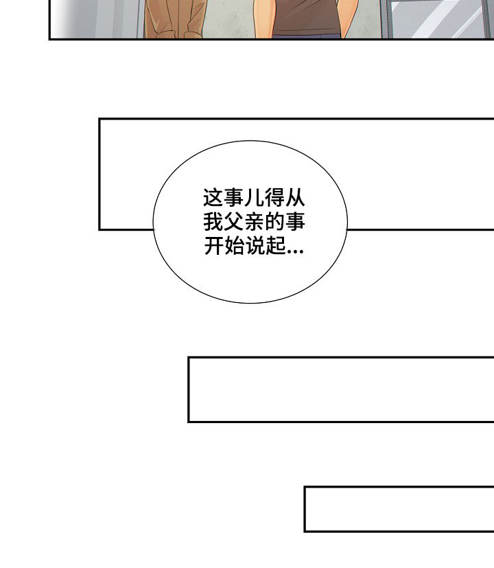阿尔法监狱漫画,第74章：安抚5图