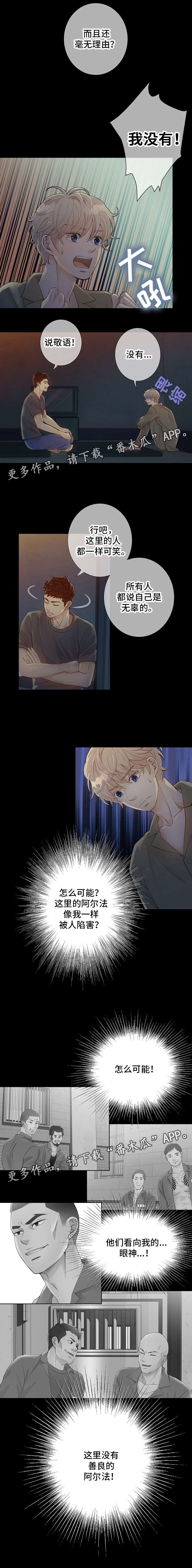 阿尔法监狱漫画,第9章：小家伙5图
