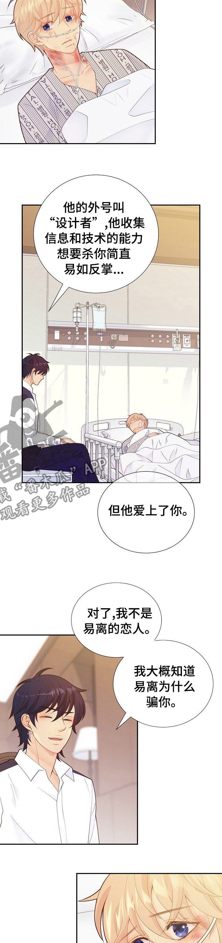 阿尔法监狱漫画,第121章：说到做到4图