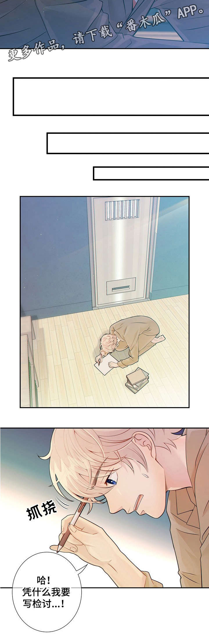 阿尔法监狱资源漫画,第28章：上瘾2图