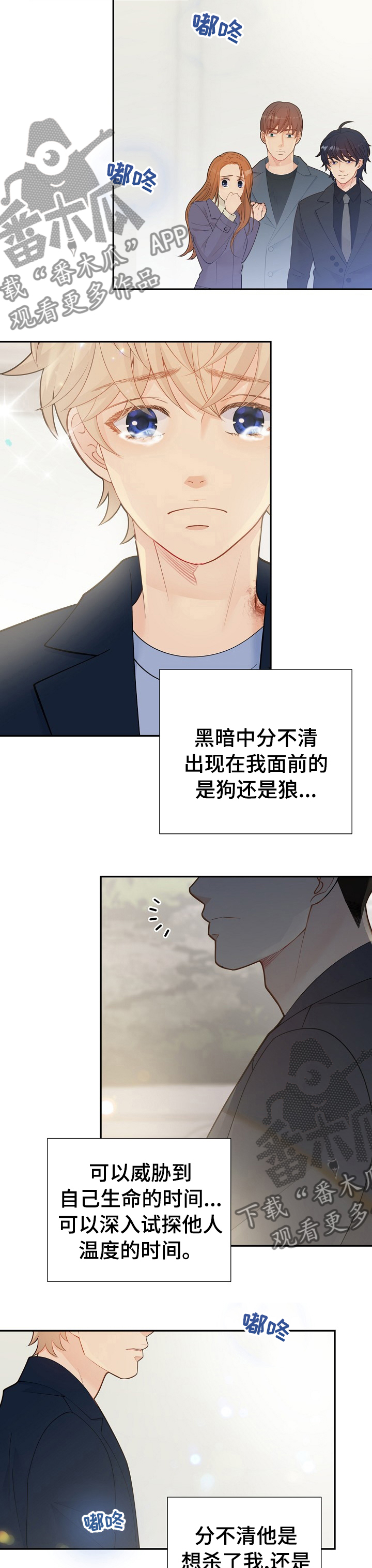 阿尔法丰田漫画,第125章：真的很喜欢你3图