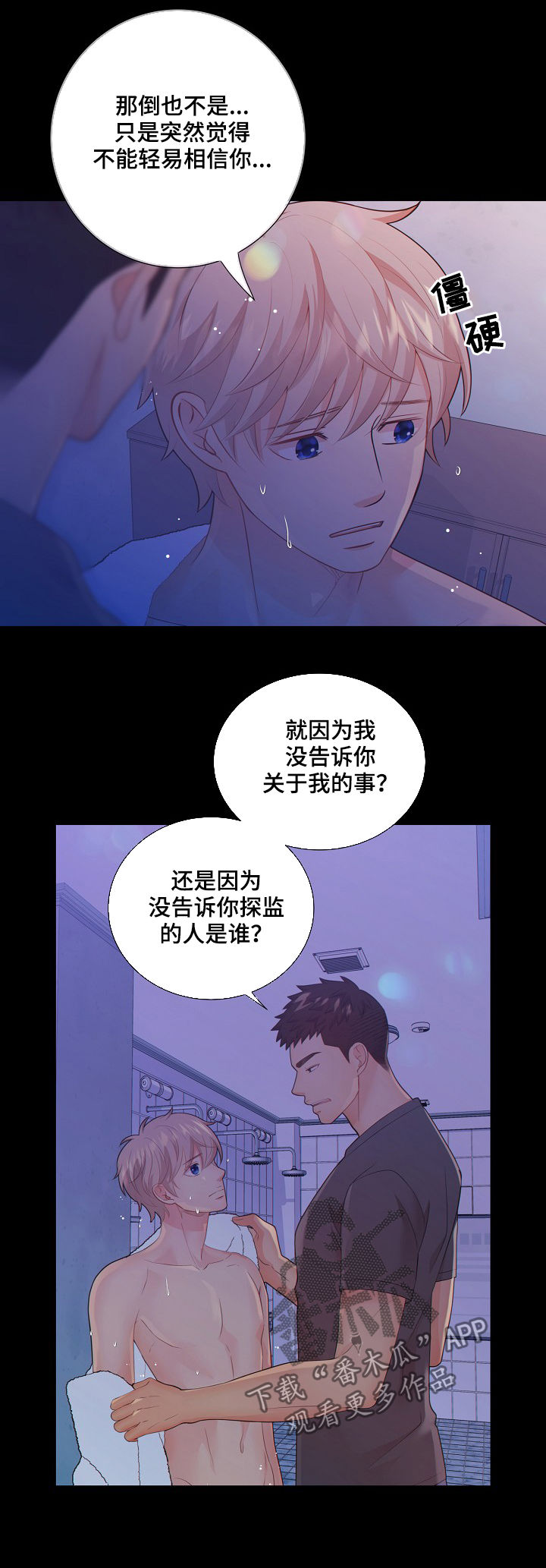 阿尔法监狱漫画,第74章：安抚4图