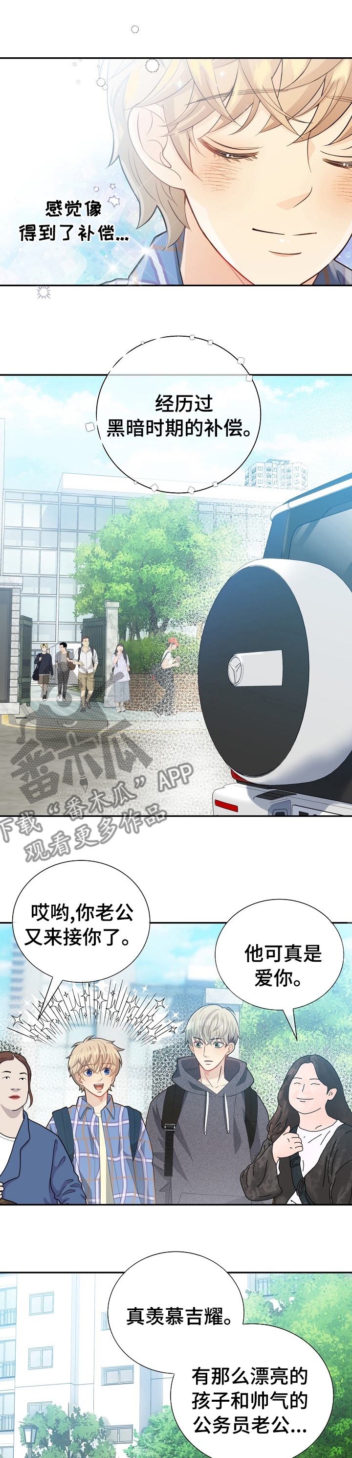 阿尔法监狱漫画,第139章：【番外】哪来的小屁孩5图