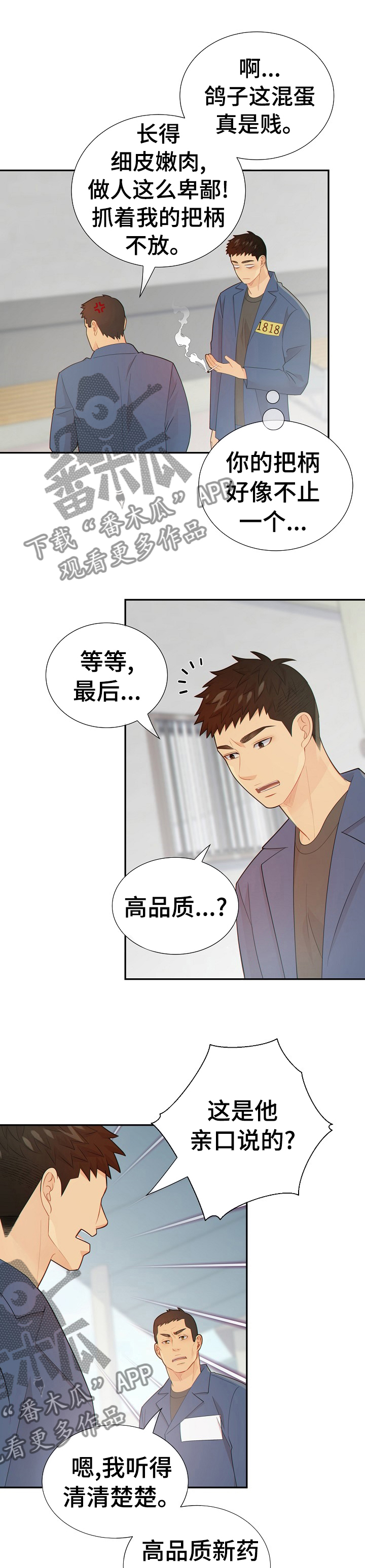 阿尔法检测官网漫画,第108章：新药的问题1图