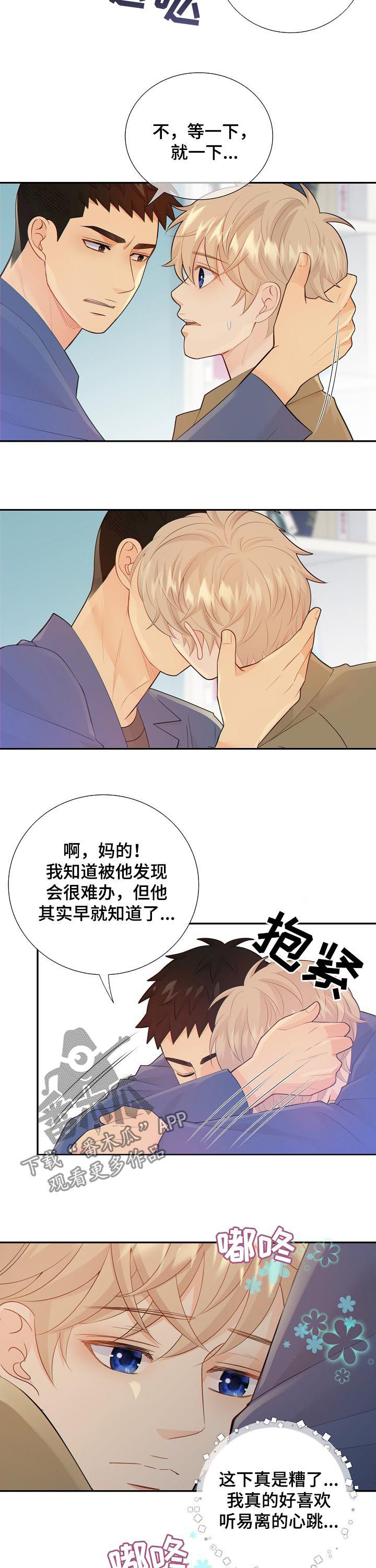 阿尔法监狱漫画,第102章：明知故问？2图