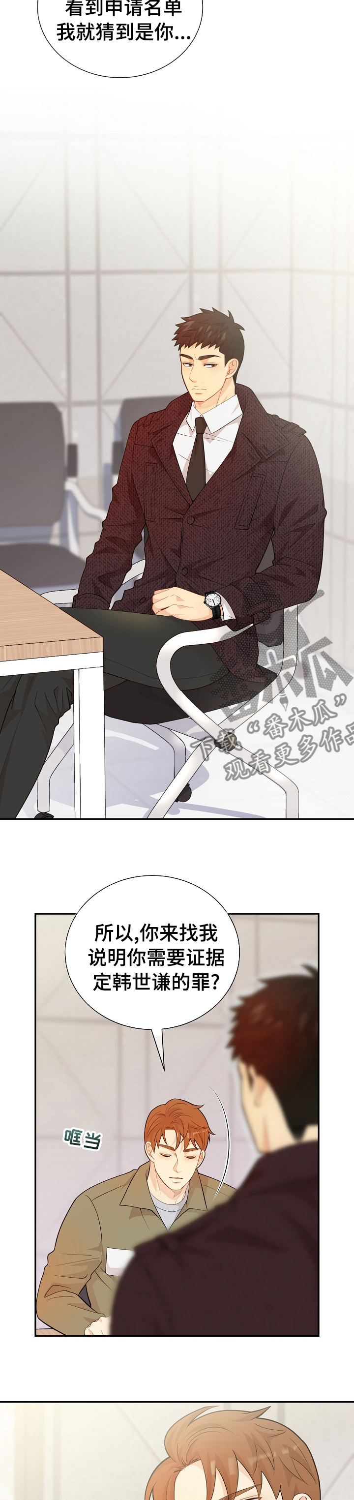 阿尔法监狱漫画,第133章：【番外】交易5图