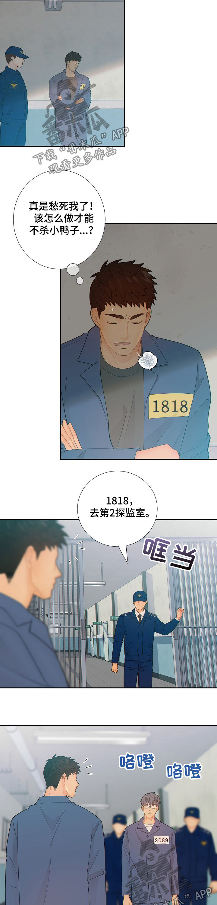 《阿尔法监狱》漫画,第67章：律师4图