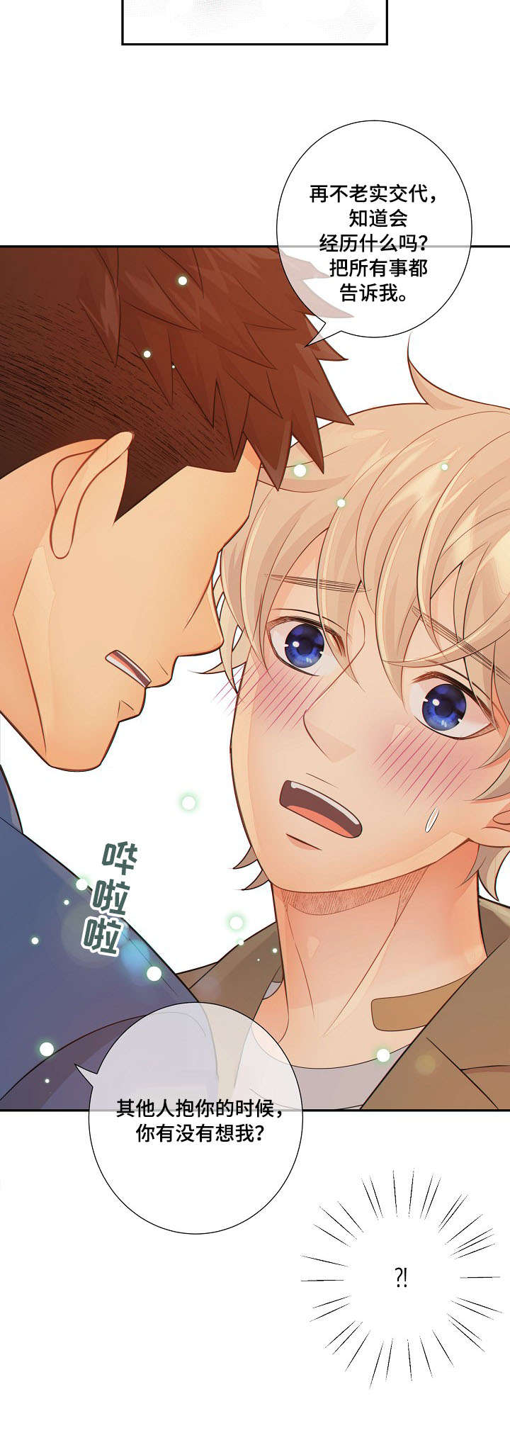 阿尔法监狱漫画,第56章：回房4图