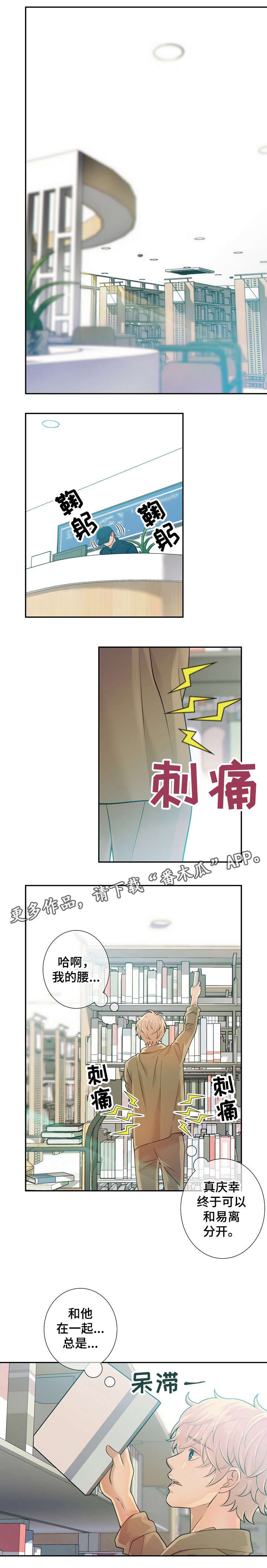 阿尔法丰田漫画,第26章：教化活动1图