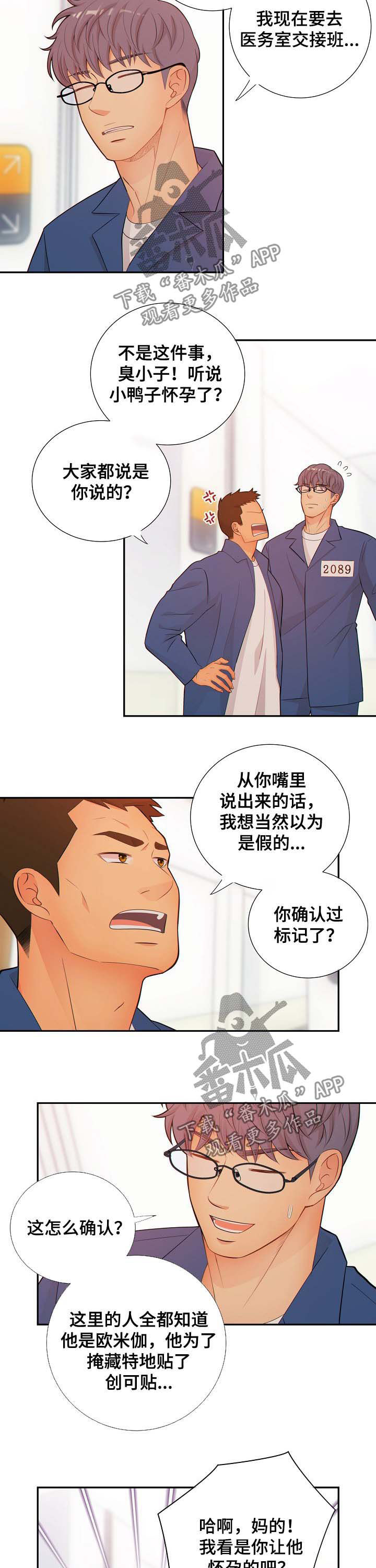 阿尔法监狱漫画,第62章：怀孕5图