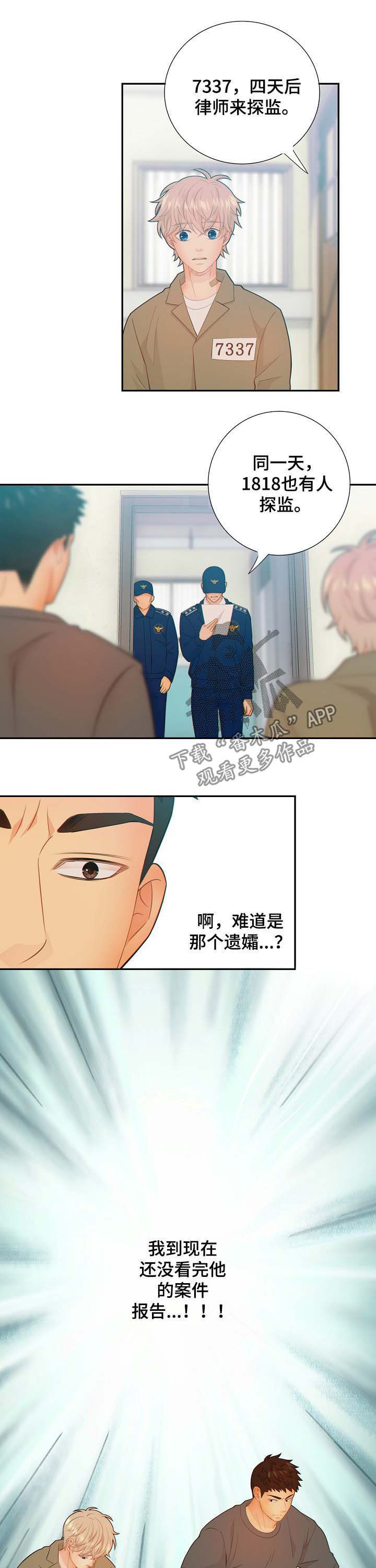 阿尔法监狱漫画,第62章：怀孕3图