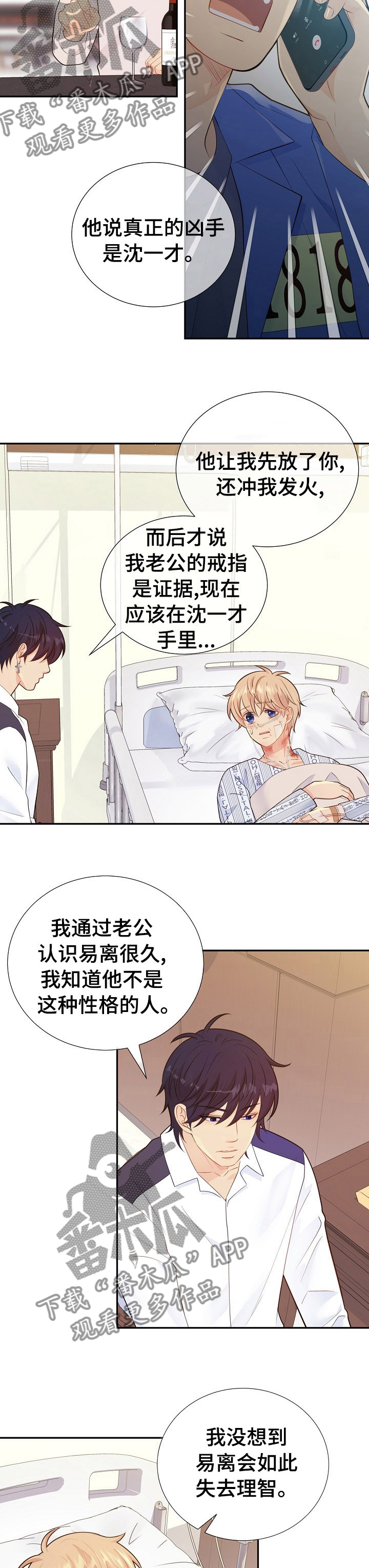 阿尔法监狱漫画,第121章：说到做到3图