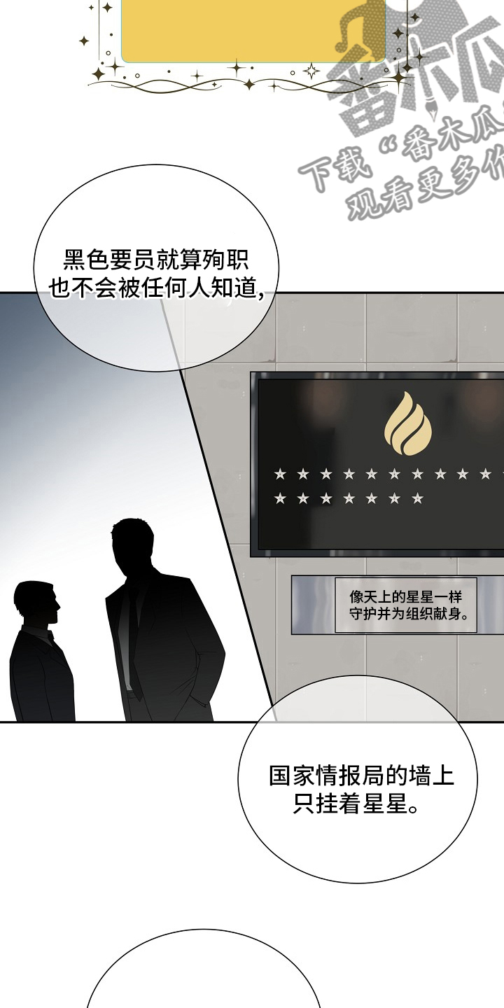 阿尔法监狱漫画,第151章：【番外】星星3图