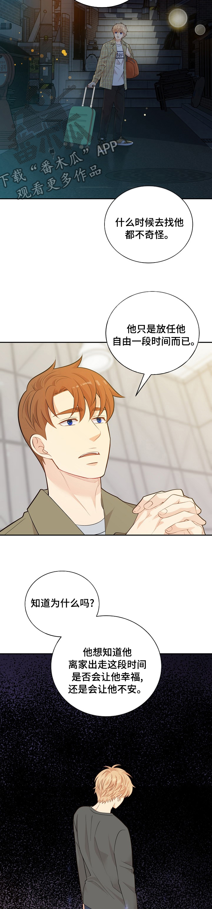 阿尔法健身系统app下载漫画,第134章：【番外】人要有耐性1图