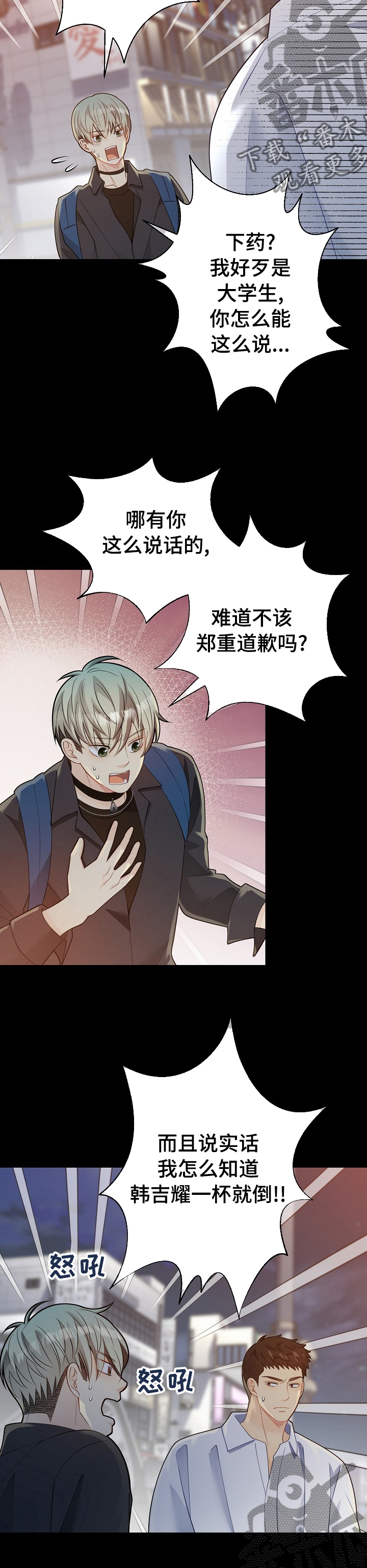 阿尔法监狱漫画,第146章：【番外】吓到2图