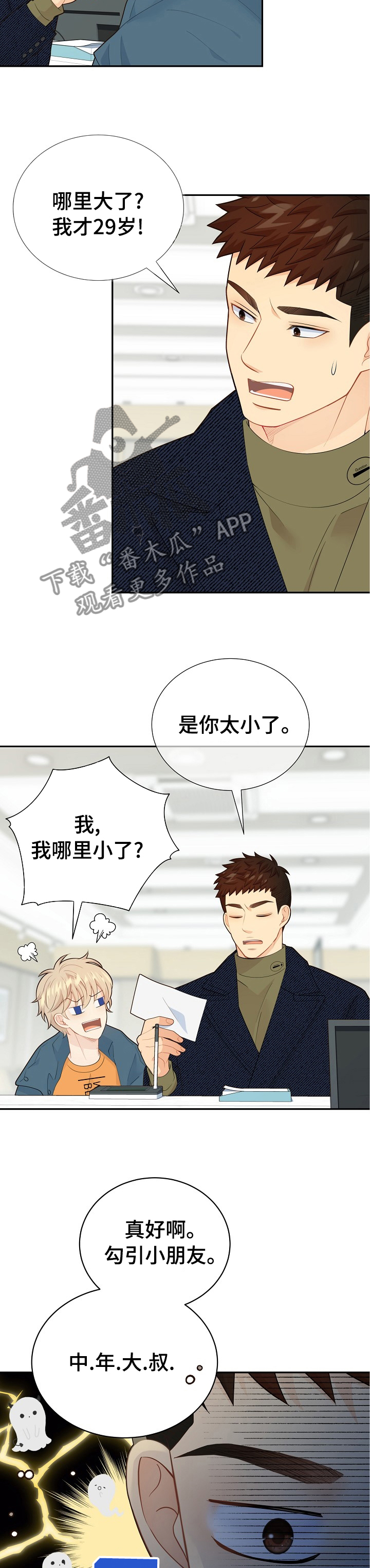 法属圭亚那监狱漫画,第128章：【番外】中年大叔5图