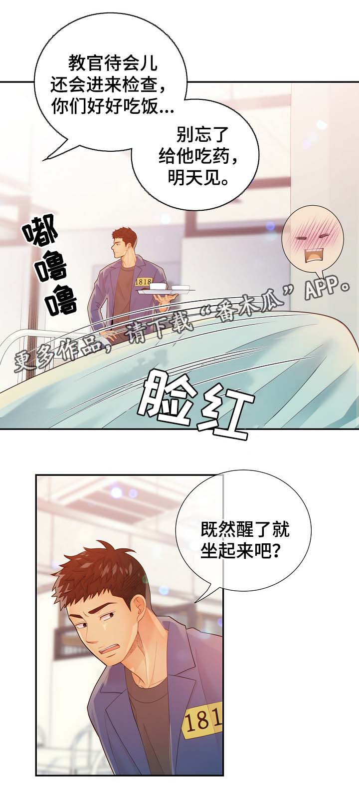 阿尔法监控摄像机漫画,第41章：照顾5图