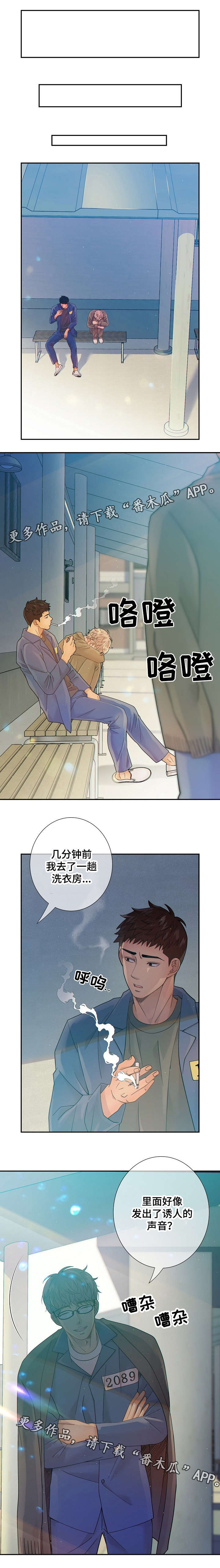 阿尔法监狱漫画,第30章：小鸡仔2图