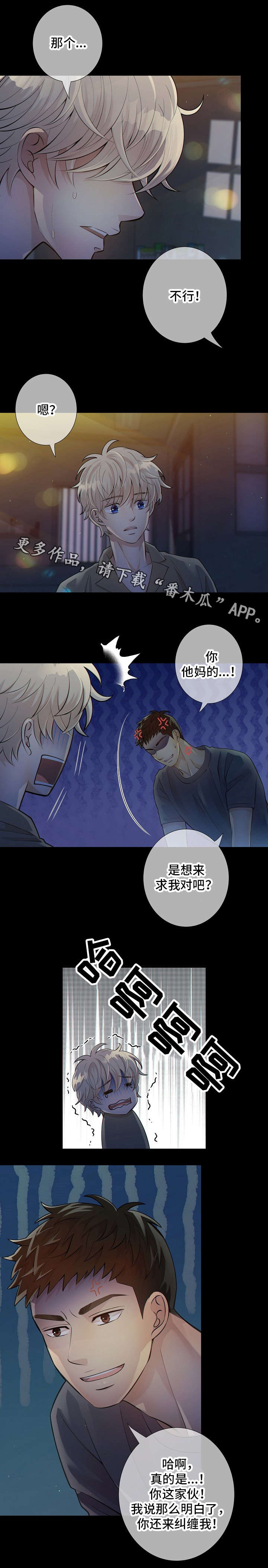 阿尔法监狱漫画,第12章：太危险了1图