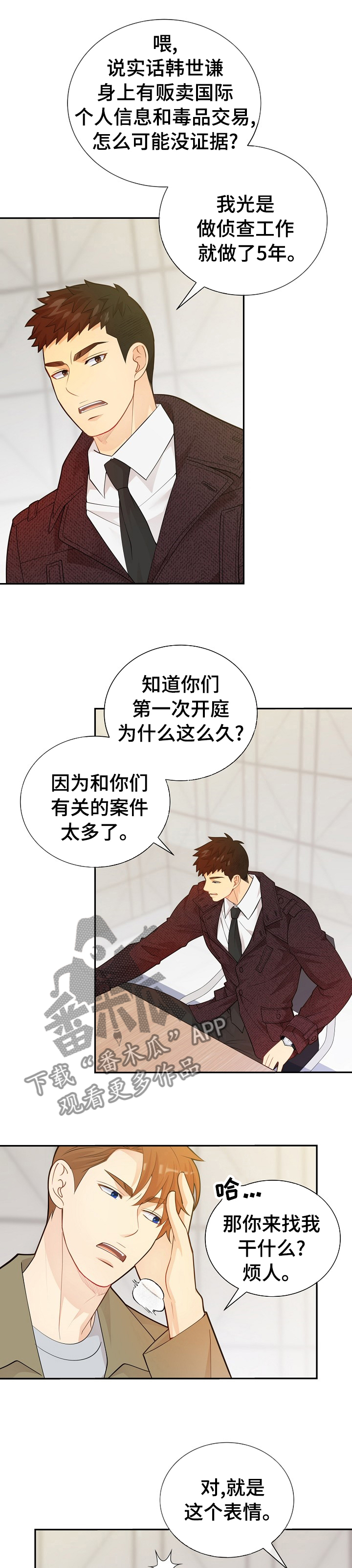 阿尔法监狱漫画,第133章：【番外】交易2图