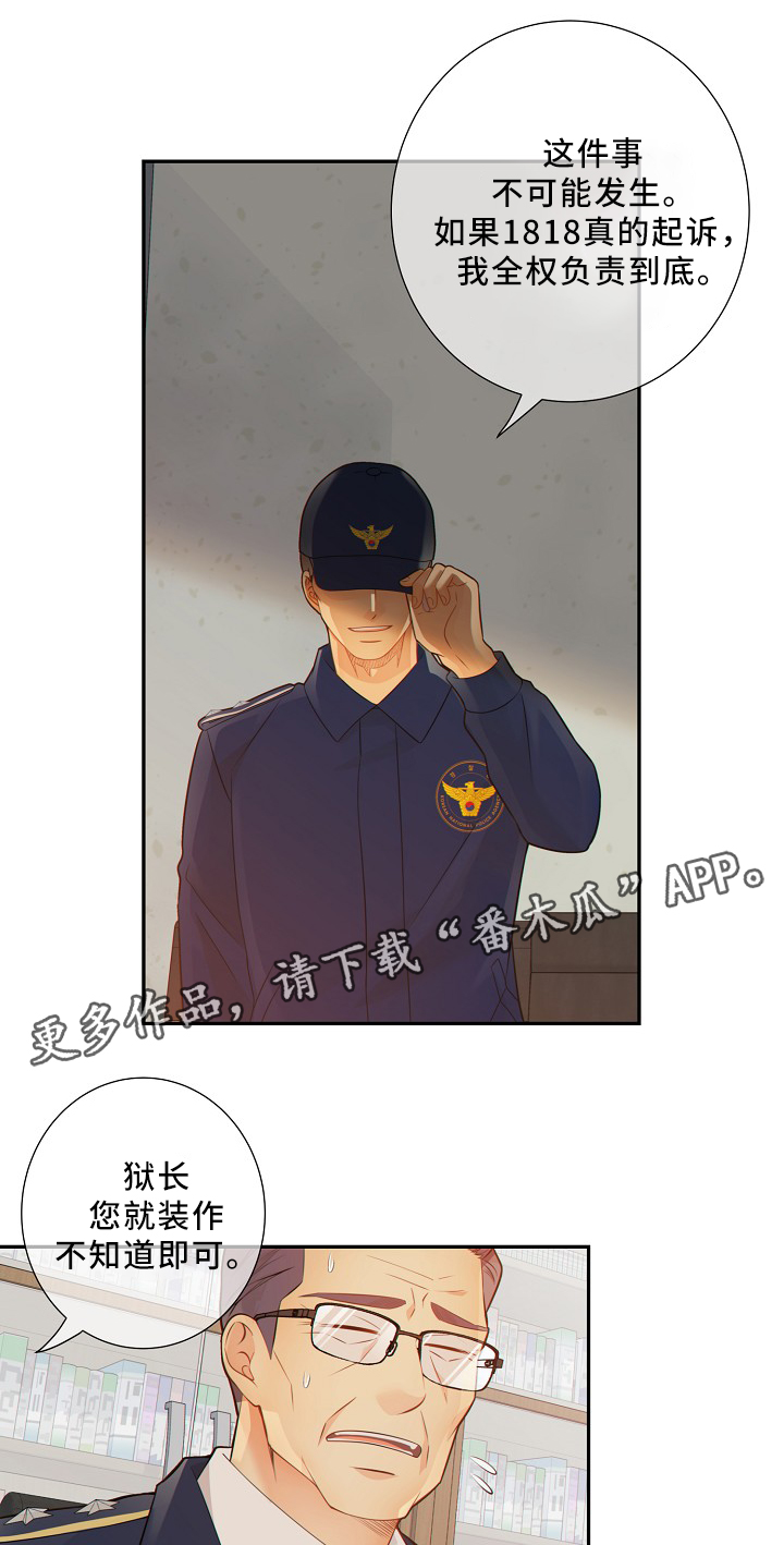 阿尔法丰田漫画,第53章：释放4图