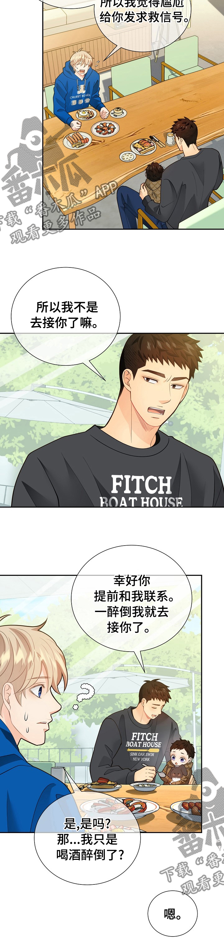 阿尔法监狱漫画,第149章：【番外】吃醋4图